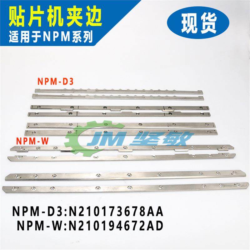 适用SMT贴片机配件NPM-W夹边NPM-D3压片板夹夹条N210173678AA,电子元器件市场,其它元器件,淘宝优惠券,粉丝福利购,淘宝优惠卷