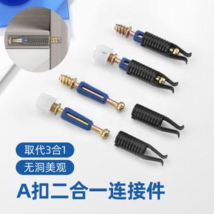 A扣二合一连接件无洞隐藏木板家具螺丝紧固件取代三合一连接件