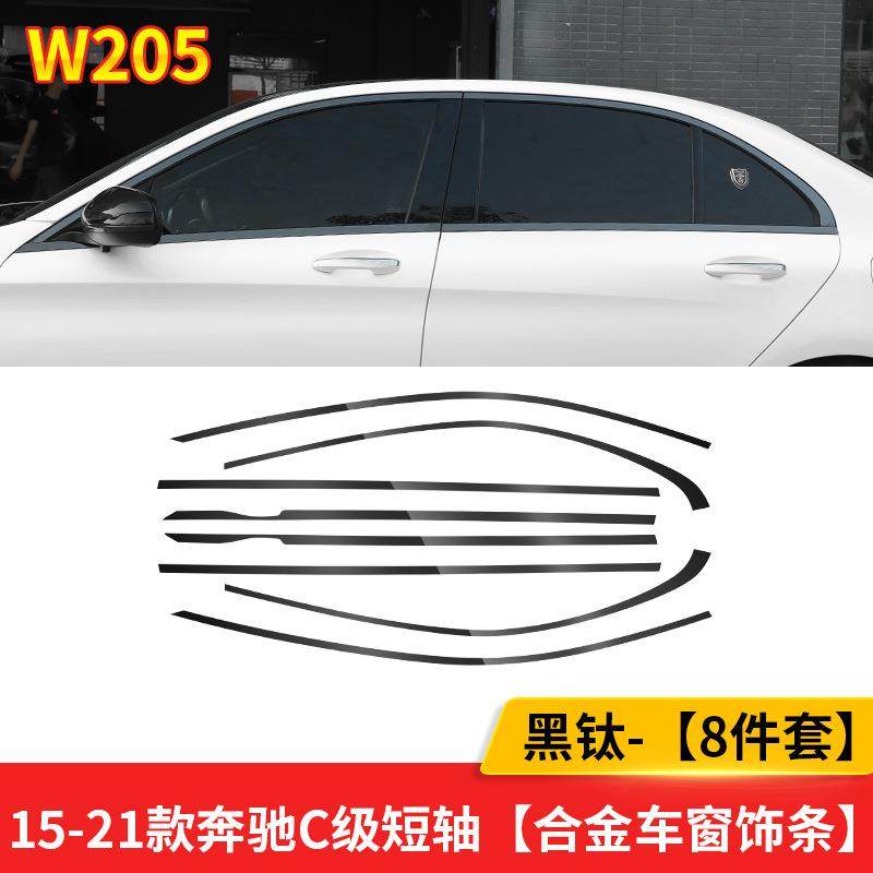 适用奔驰C级C200车窗饰条C260车窗框装饰亮条贴条W205改装黑武士,节庆用品/礼品,新娘配件,淘宝优惠券,粉丝福利购,淘宝优惠卷