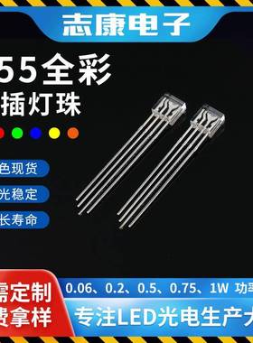 255全彩方形灯珠透明rgb共阴共阳四脚灯珠2*5*5led灯珠指示灯