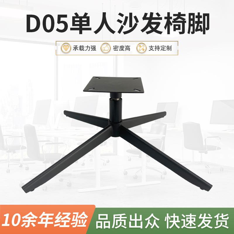 铁四星脚意式休闲椅十字底盘欧美小户型餐桌洽淡桌底盘架单人沙发
