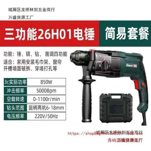 德硕德世26H01轻型多功能冲击钻电锤电镐开槽机冲击钻带安全离合