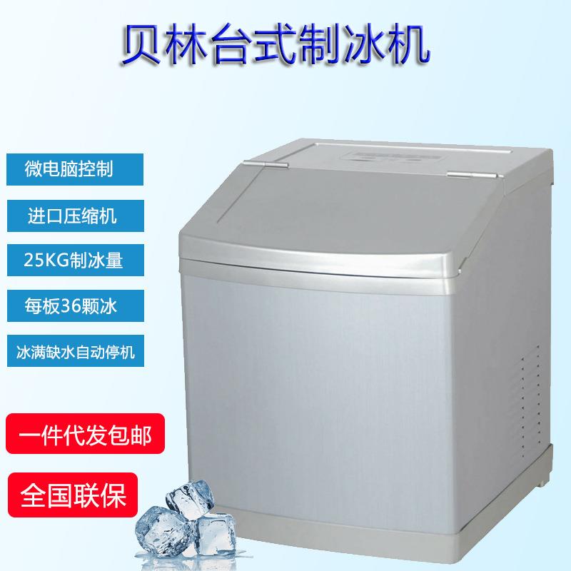 贝林台式制冰机商用奶茶店办公室家用小型全自动方冰机25kg制冰机