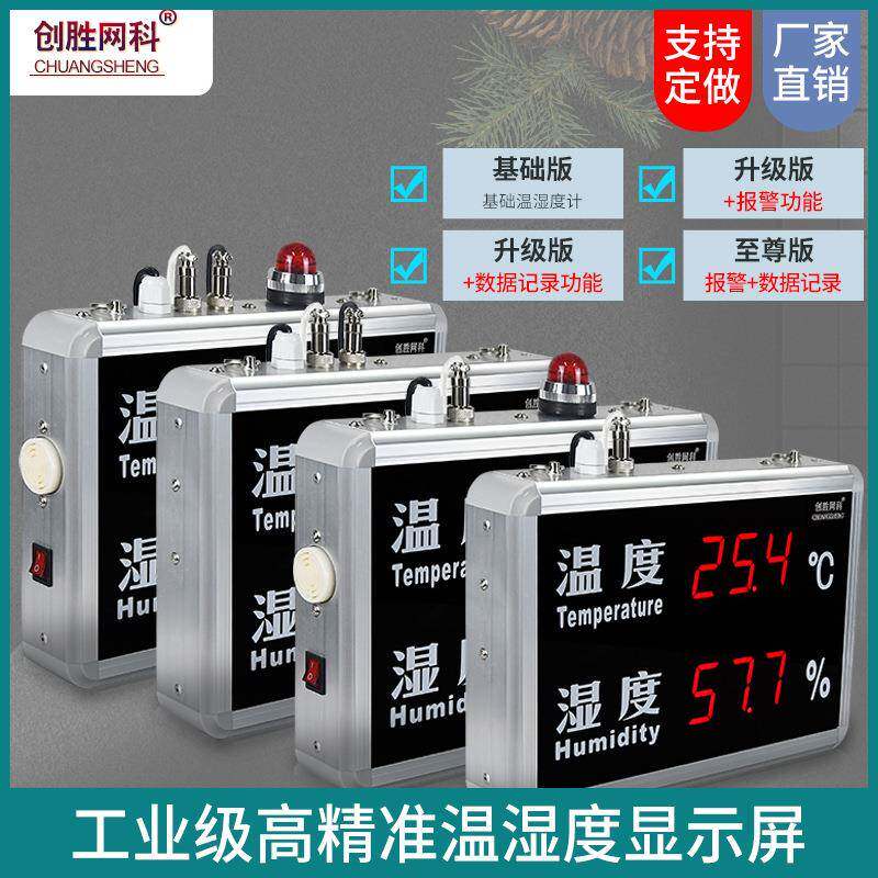 创胜网科工业温湿度计高精准室内温度湿度显示屏CS-HT515A/B/J/BJ