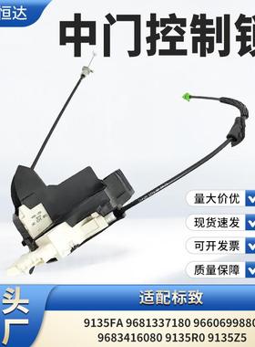 适用标致车门控制锁9135fa968133718096606998809683416080