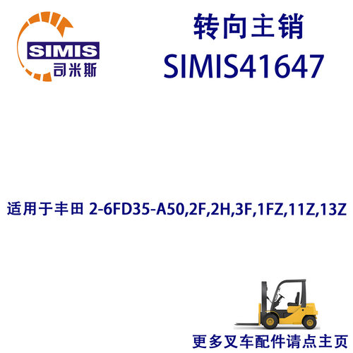 叉车转向主销适用于丰田2-6FD35-A50,2F,2H,3F,1FZ,11Z,13Z