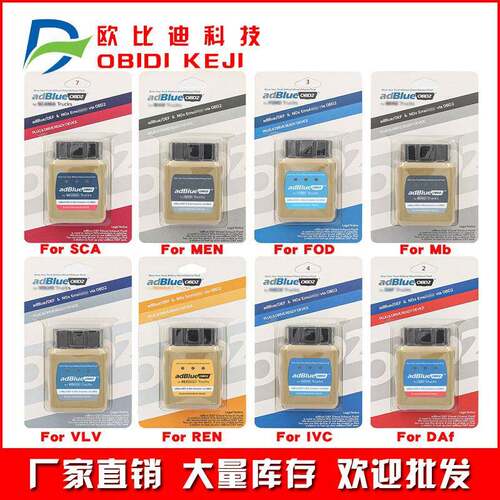 ADBLUEOBD2OBD免拆适配器fortrucks8车型可选下单备注车型