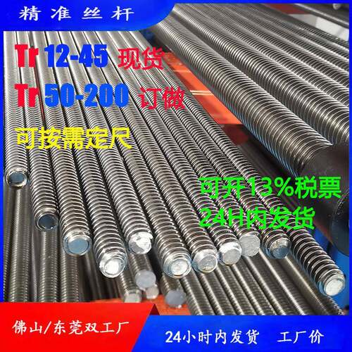 梯形丝杆螺杆T型丝杠螺母T1012T45Tr12*320*436*6全螺纹