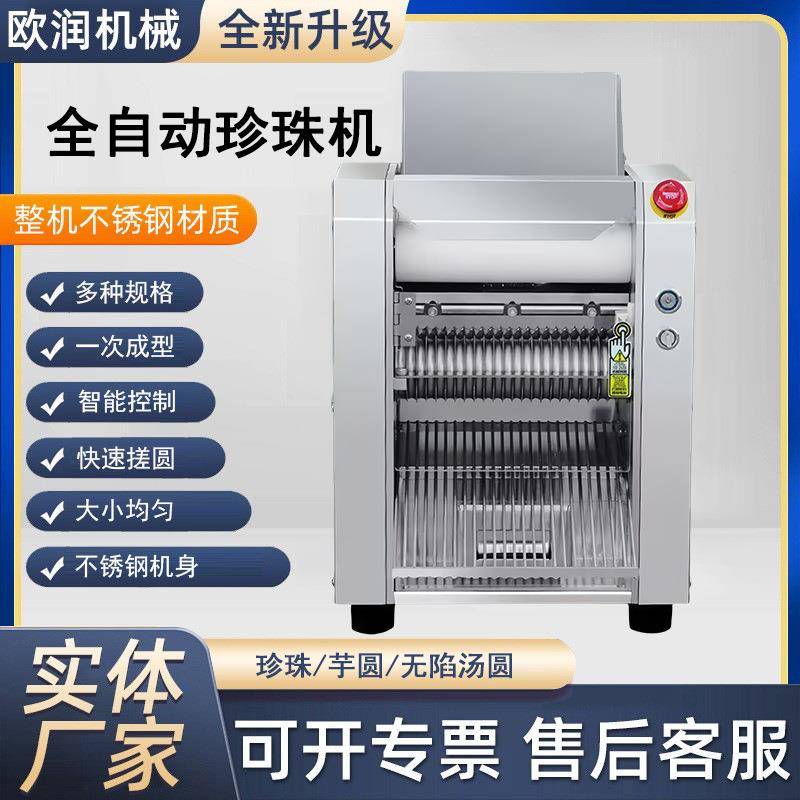 全自动珍珠机商用奶茶珍珠搓圆机小型芋圆机台式奶茶珍珠芋圆机