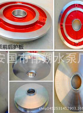 渣浆泵护板3/2D-HH6/4D-AH8/6E-AH型渣浆泵前护板后护板泵盖厂
