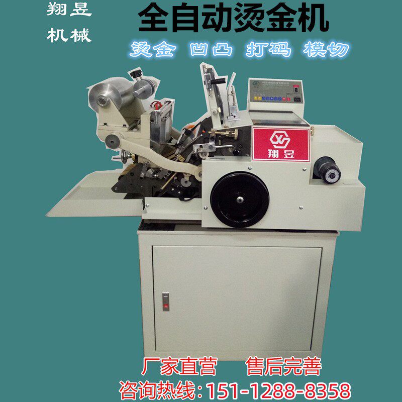 专业供应全自动名片烫金机红包广告机械卡牌数字打号机烫码神器