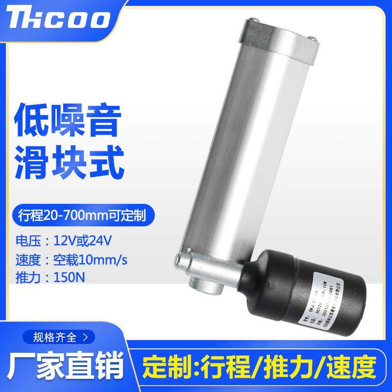 斯科直销行程可变工业直流电动推杆自动烟机伸缩杆SKJ-01