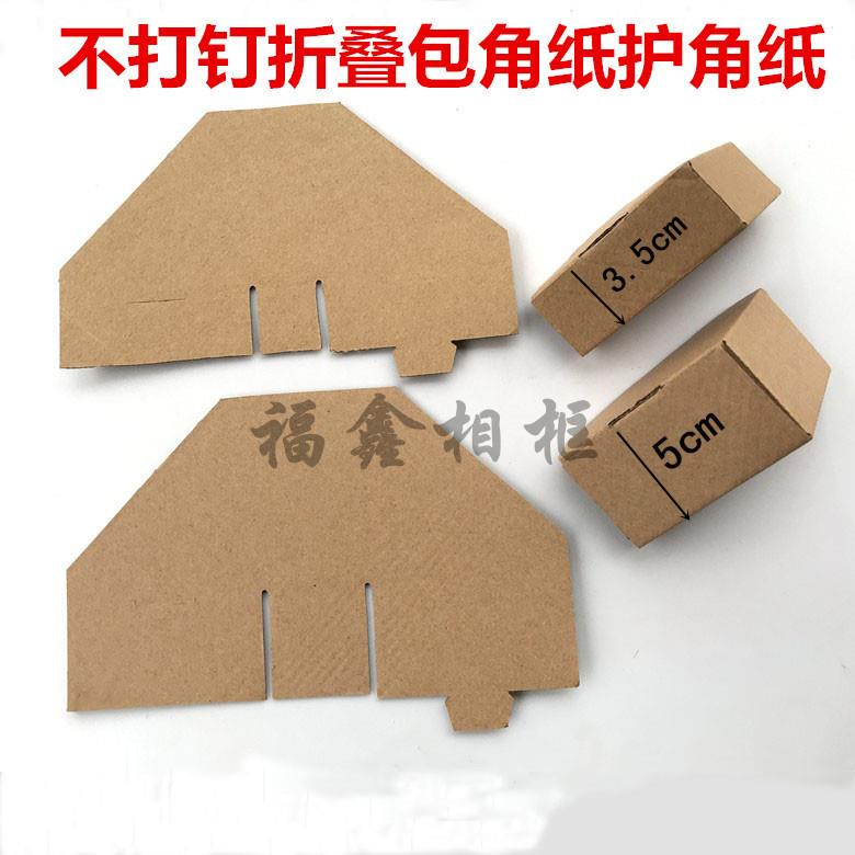 相框不打钉折叠包角纸护角纸装饰画画框固定护角包角