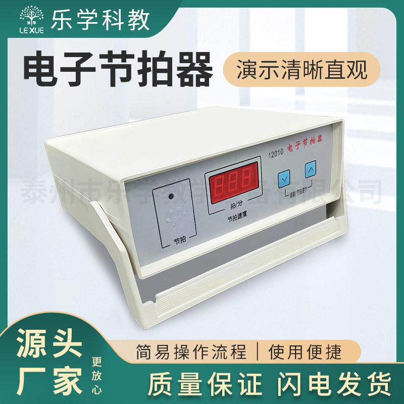 电子节拍器中学音乐器材物理声学教学仪器J12010