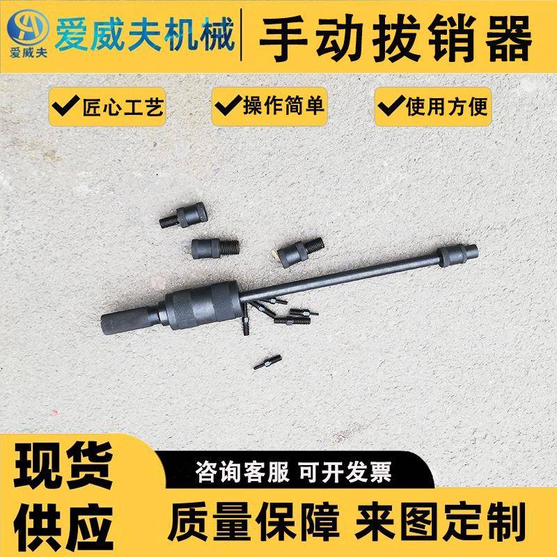 拔销器模具销钉拨出定位实心销子拆卸重型机械拉拔M20