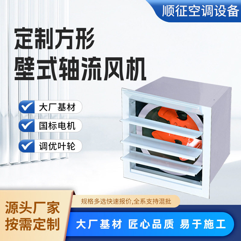 方形壁式轴流风机工业通风散热排风机防爆型轴流风机厂家