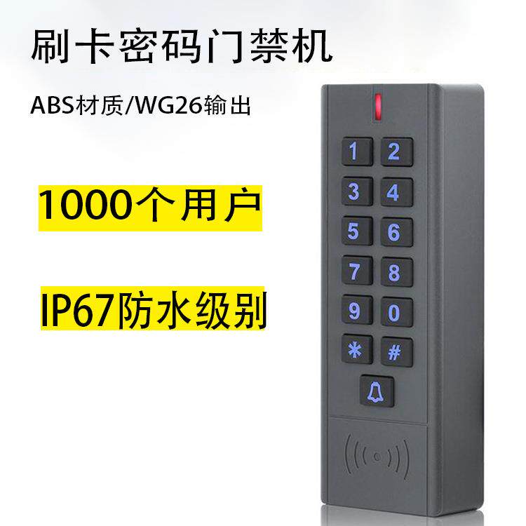 ID刷卡门禁机防水门禁密码刷卡门禁一体机单元小区电子门禁控制