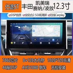 适用于丰田凯美瑞赛纳凌放12.3寸大屏安卓智能导航全景倒车一体机