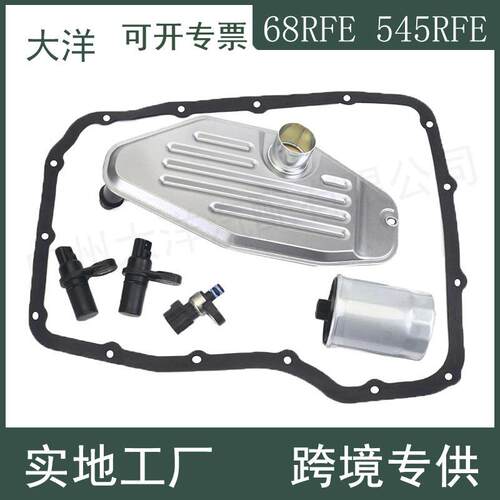 适用道奇公羊吉普自动变速器滤盘垫片套件68RFE545RFE汽车零配件