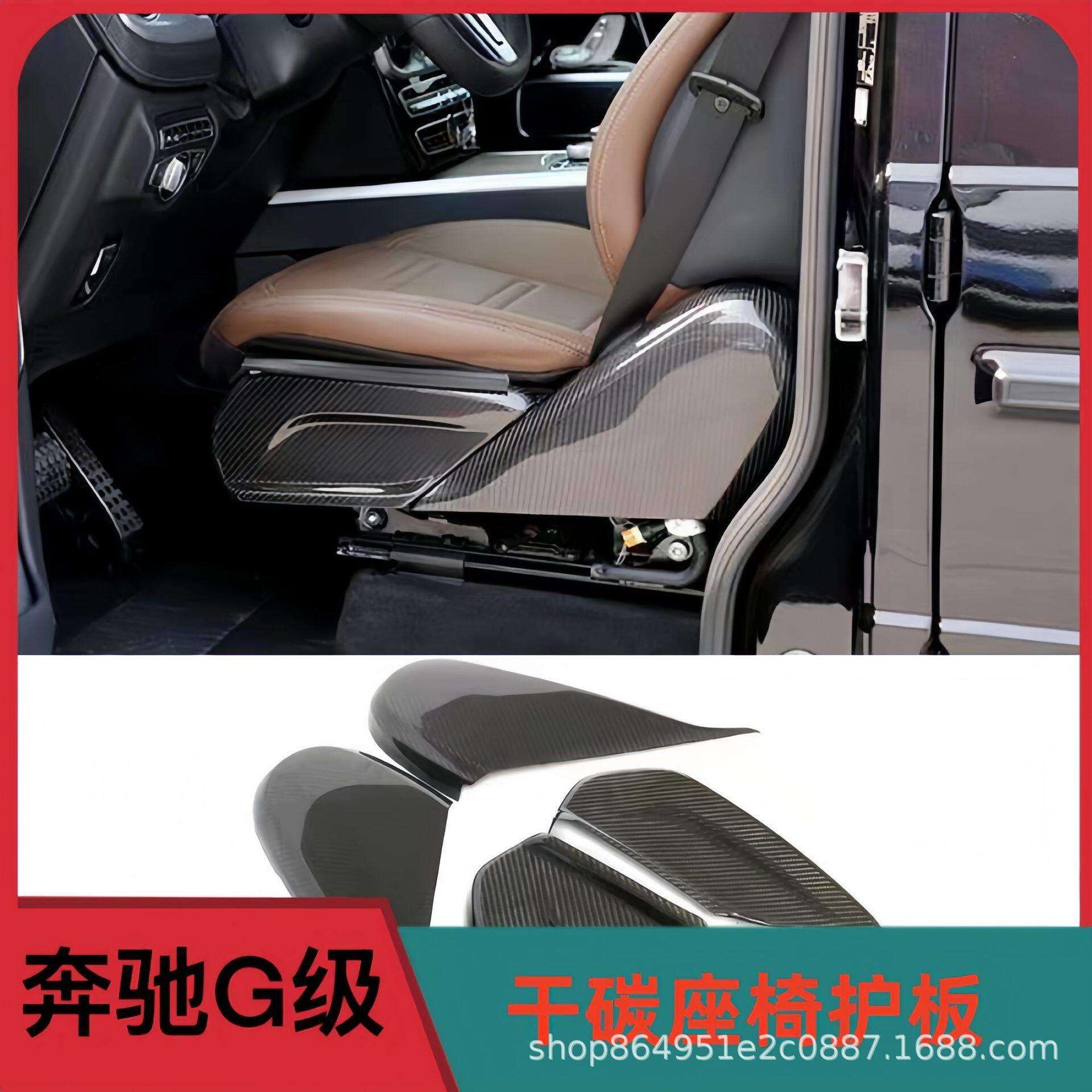 奔驰大G500G63g350Dg450dg550W465改装座椅侧板干碳纤维内饰护板
