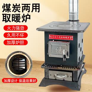 家用取暖炉子燃煤炭农村室内冬季烧煤块木材炉子新款多用烤火炉