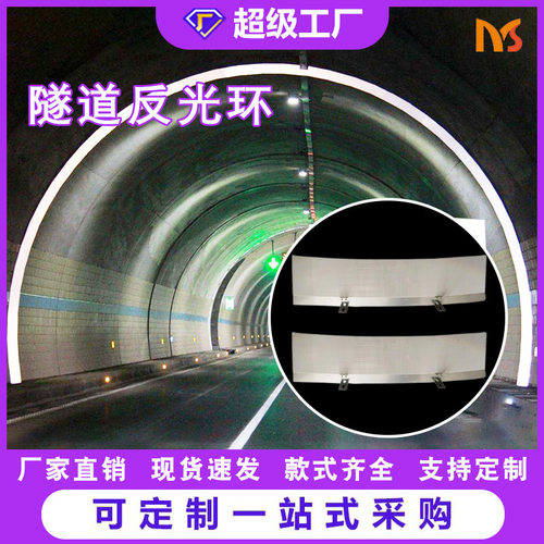 厂家货源铝板国标隧道反光环高速公路弧形隧道环双面带支架隧道环