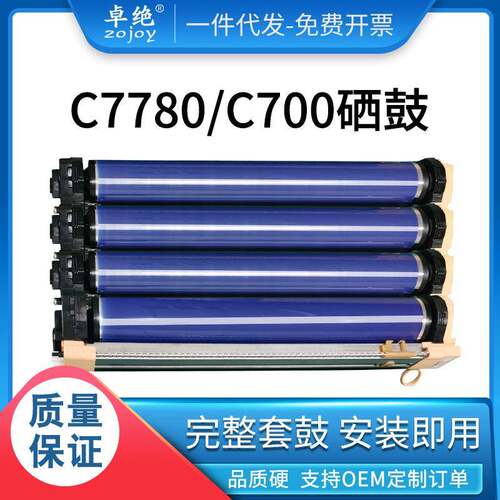 适用富士施乐C7780硒鼓C700506575507665240252260550套鼓