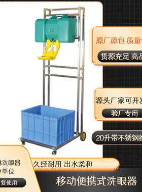 工厂*量大从优ABS材质抗腐蚀便携式移动式紧急洗眼器QA-3135
