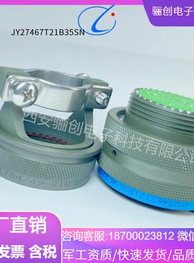 J599航空接头JY27467T21B35SNJ599/26WD18SN圆形连接器