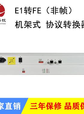 E1转以太网协议转换器非帧网桥机架式RJ45座75/120欧支持VLAN