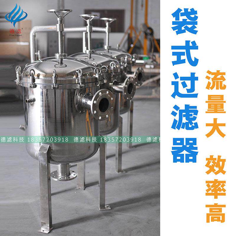 卫生级蜂蜜过滤器工业循环水布袋式不锈钢过滤器化工初级过滤器