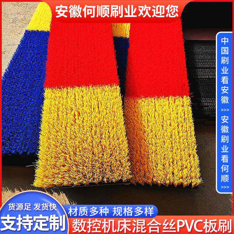 安徽何顺刷业PVC板刷条刷PP条刷混合丝排刷挡尘PP毛刷