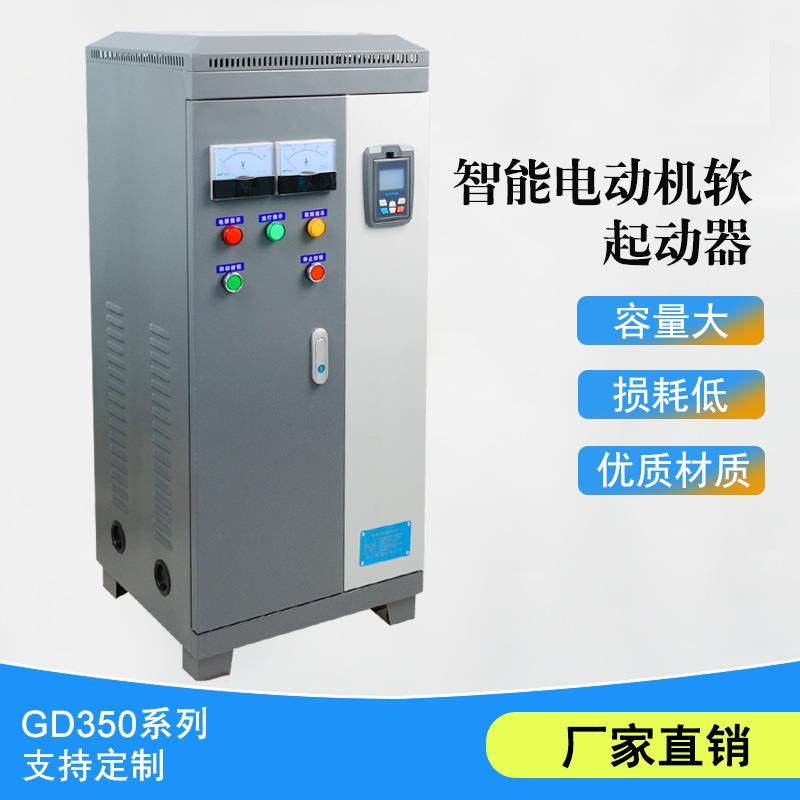 电机软起动柜XSTR-75KW55KW智能在线式软启动柜降压启动电流