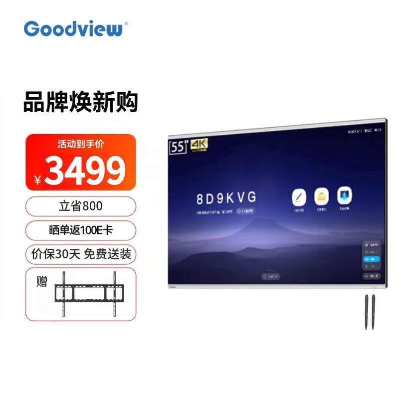 Goodview会议一体机S6系列视频会议平板智慧无线投屏企采商用显示