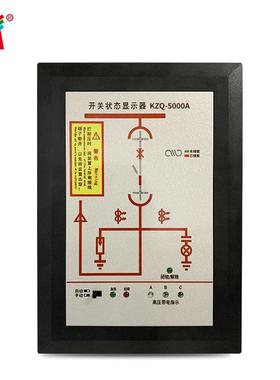 开关状态综合指示仪操显装置KZQ-5000A状态显示仪