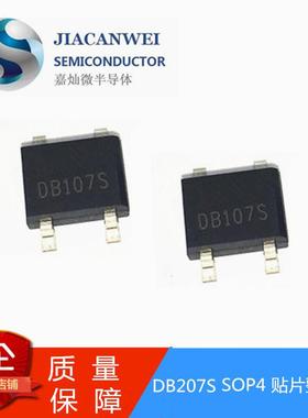 直销DB207SDB107SDBS封装2A/1000V桥式整流桥堆价格优惠
