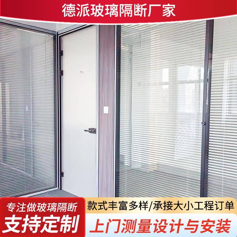 南京办公室玻璃隔断墙写字楼铝合金隔断双层钢化玻璃j夹百叶安装