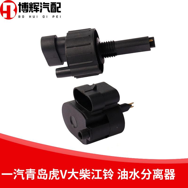 适用于一汽青岛虎V大柴江铃油水分离器江铃1457434310油水分离器