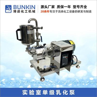 供应3L-20L试验室均质乳化泵实验均质乳化泵实验室剪切泵