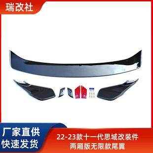 适用于22-23款十一代思域改装两厢无限款尾翼供应汽车改装