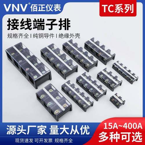 TC接线端子排大电流接线端子座大电流铜接线端子柱加厚款接线端子