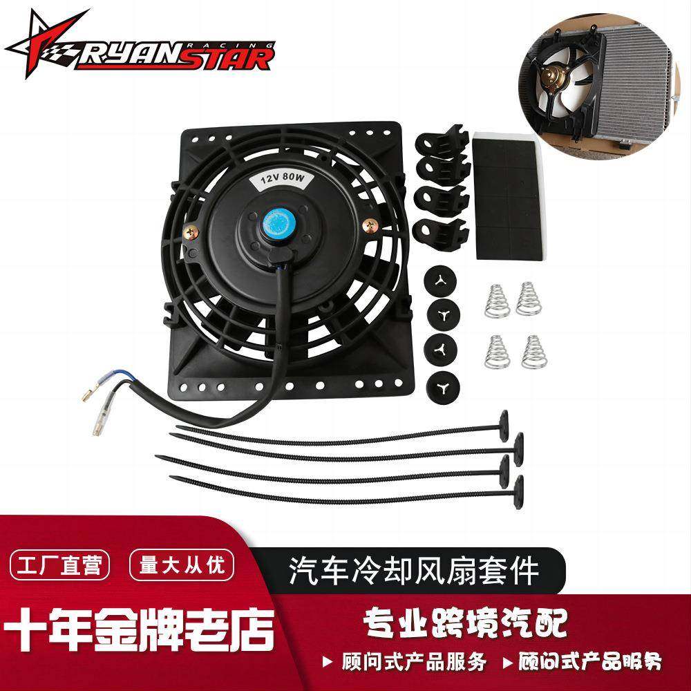 热销汽车改装散热器冷却风扇安装套件12V80W大功率风扇