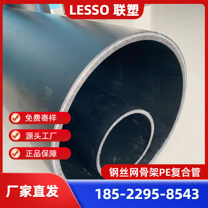 广东联塑PE钢丝网骨架管1.6MPA、联塑钢丝网骨架复合管、联塑PE管