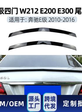 适用奔驰e级四门w212e200e3002010-16顶翼尾翼定风翼改装件