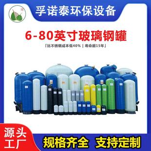 玻璃钢罐水处理软化树脂罐过滤器石英砂锰砂过滤器活性炭过滤器