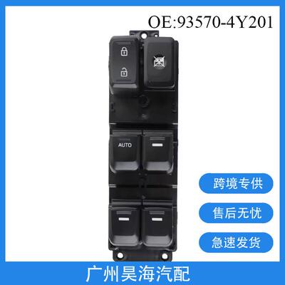 93570-4Y201适用于15-17起亚RIO汽车玻璃升降器开关汽车车窗开关