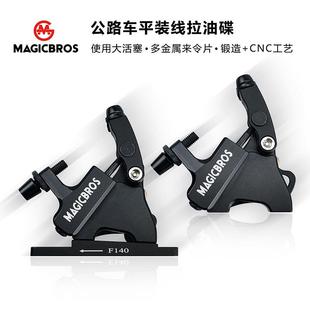 公路自行车碟刹线拉夹器铝合金CNC公路车平装油压制动公路车油刹