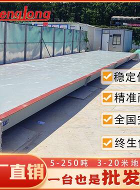直销地磅秤20t30吨50吨工地工厂过磅称重5m-20米100吨汽车衡