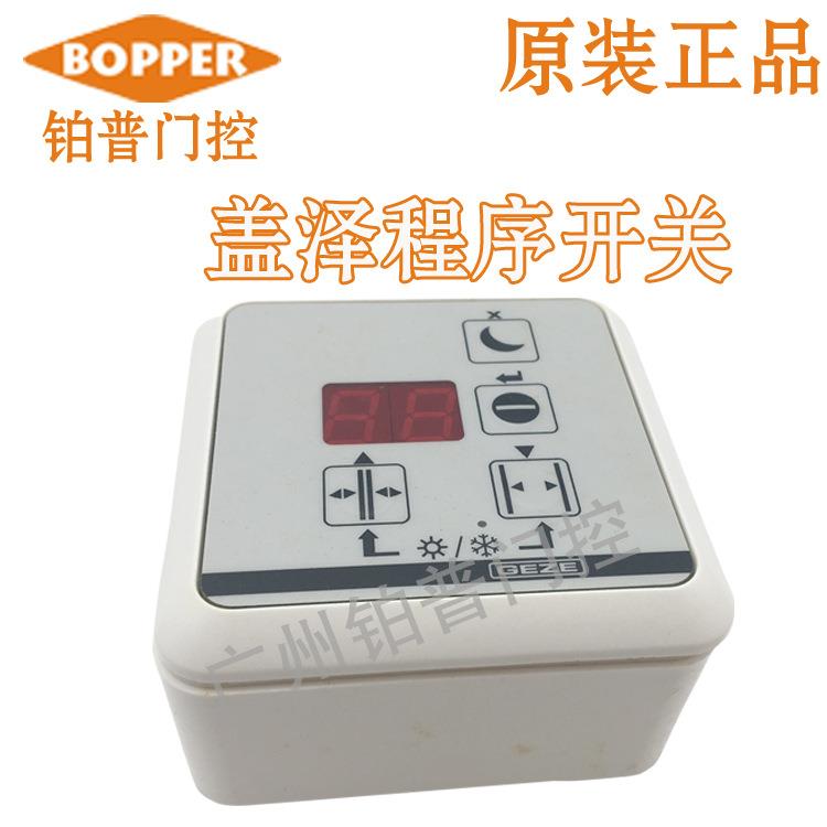 盖泽自动门程序开关钥匙开关五档开关多项钥匙开关自动门配件