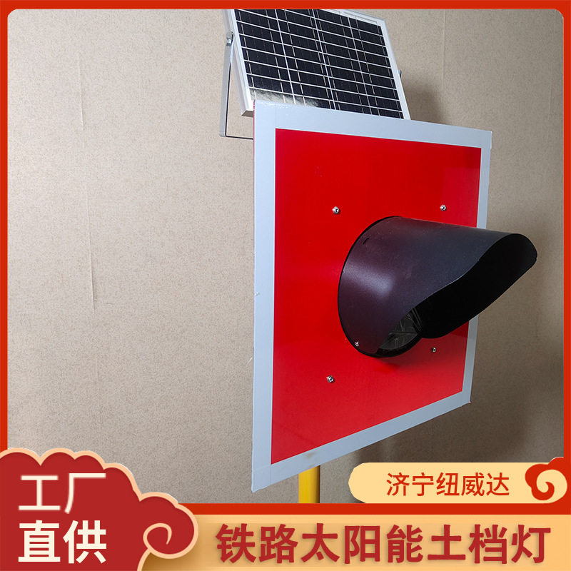 纽威达铁路土档灯200大反光牌车档表示器道岔撞墙灯